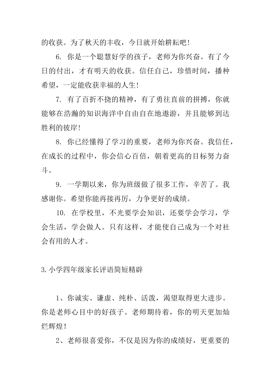 小学四年级家长评语简短精辟_第3页