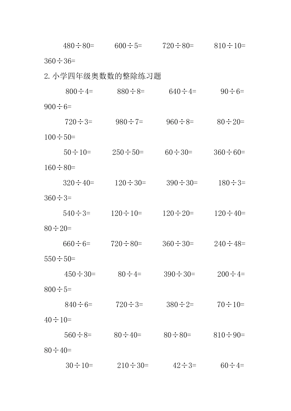 小学四年级奥数数的整除练习题_第2页