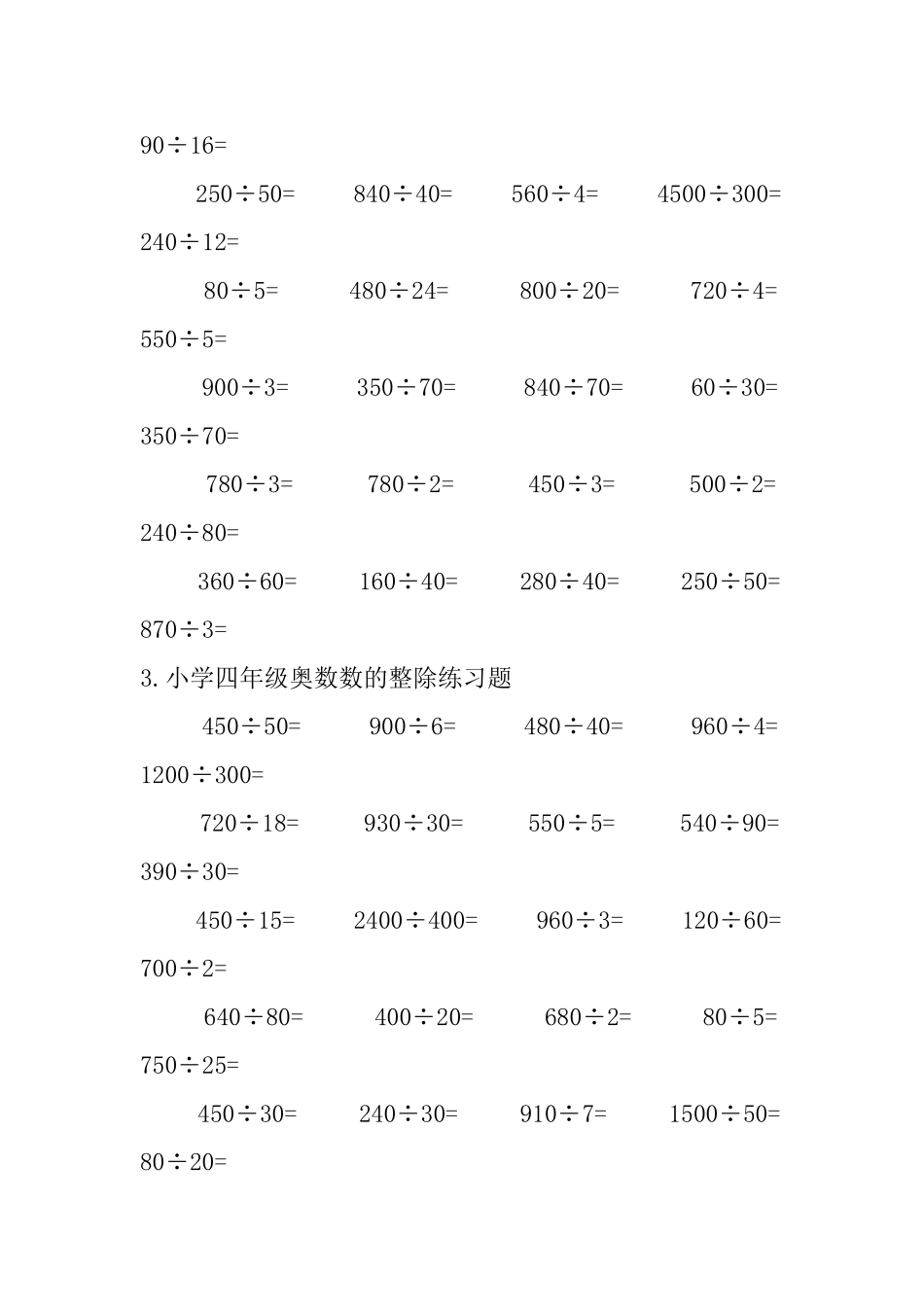 小学四年级奥数数的整除练习题_第3页