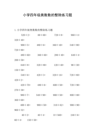 小学四年级奥数数的整除练习题