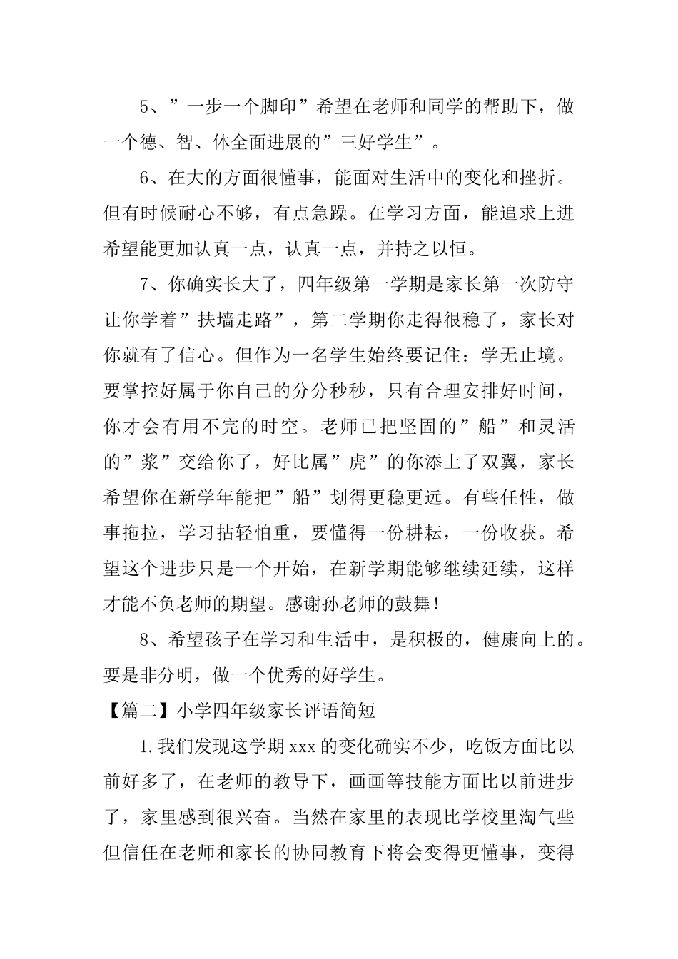 小学四年级家长评语简短_第2页