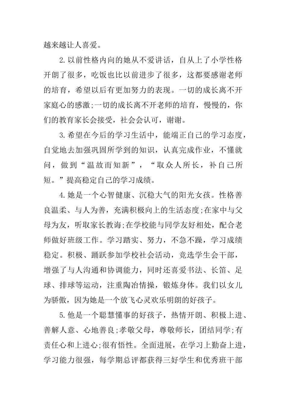 小学四年级家长评语简短_第3页