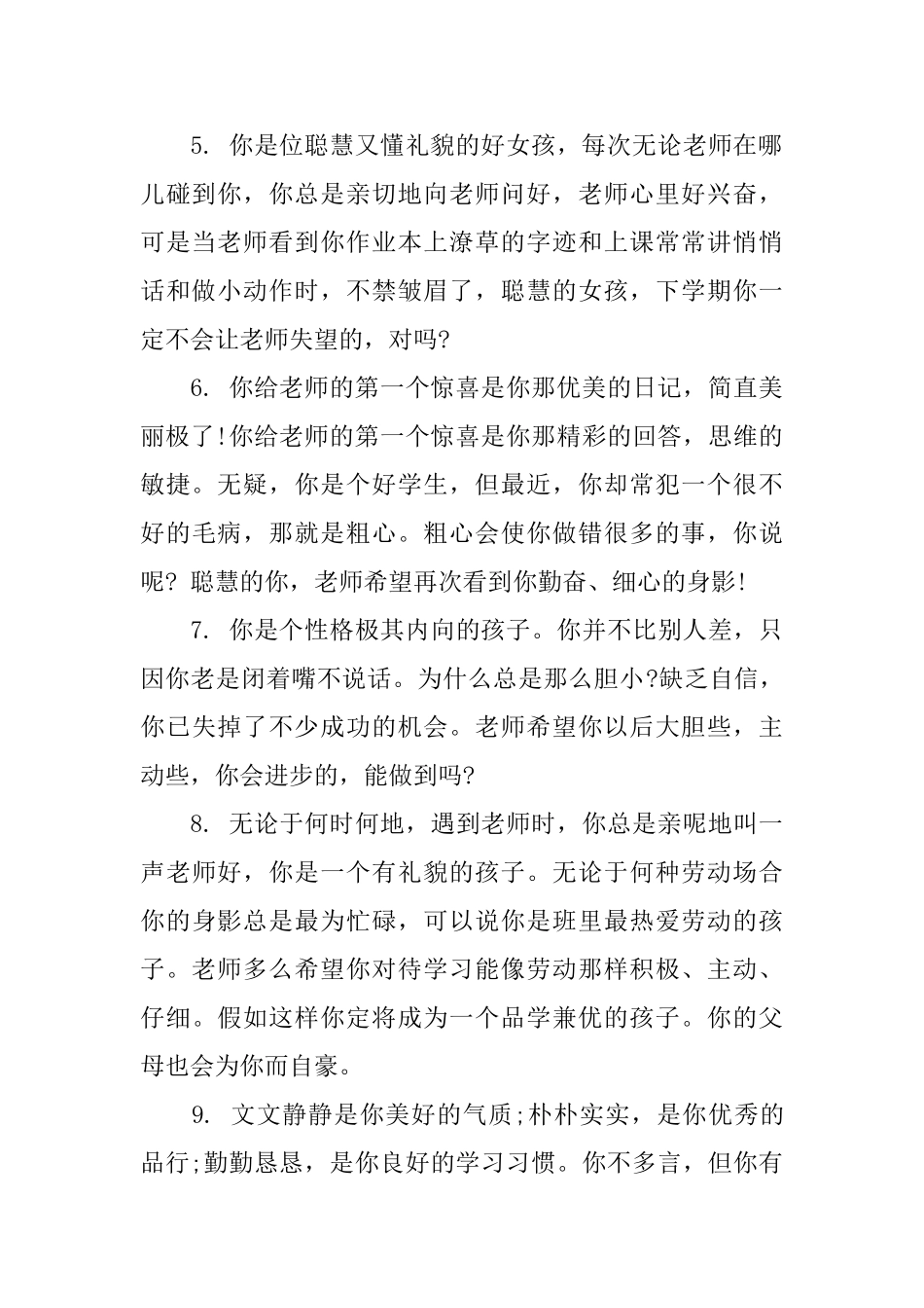 小学四年级学生班主任评语_第2页