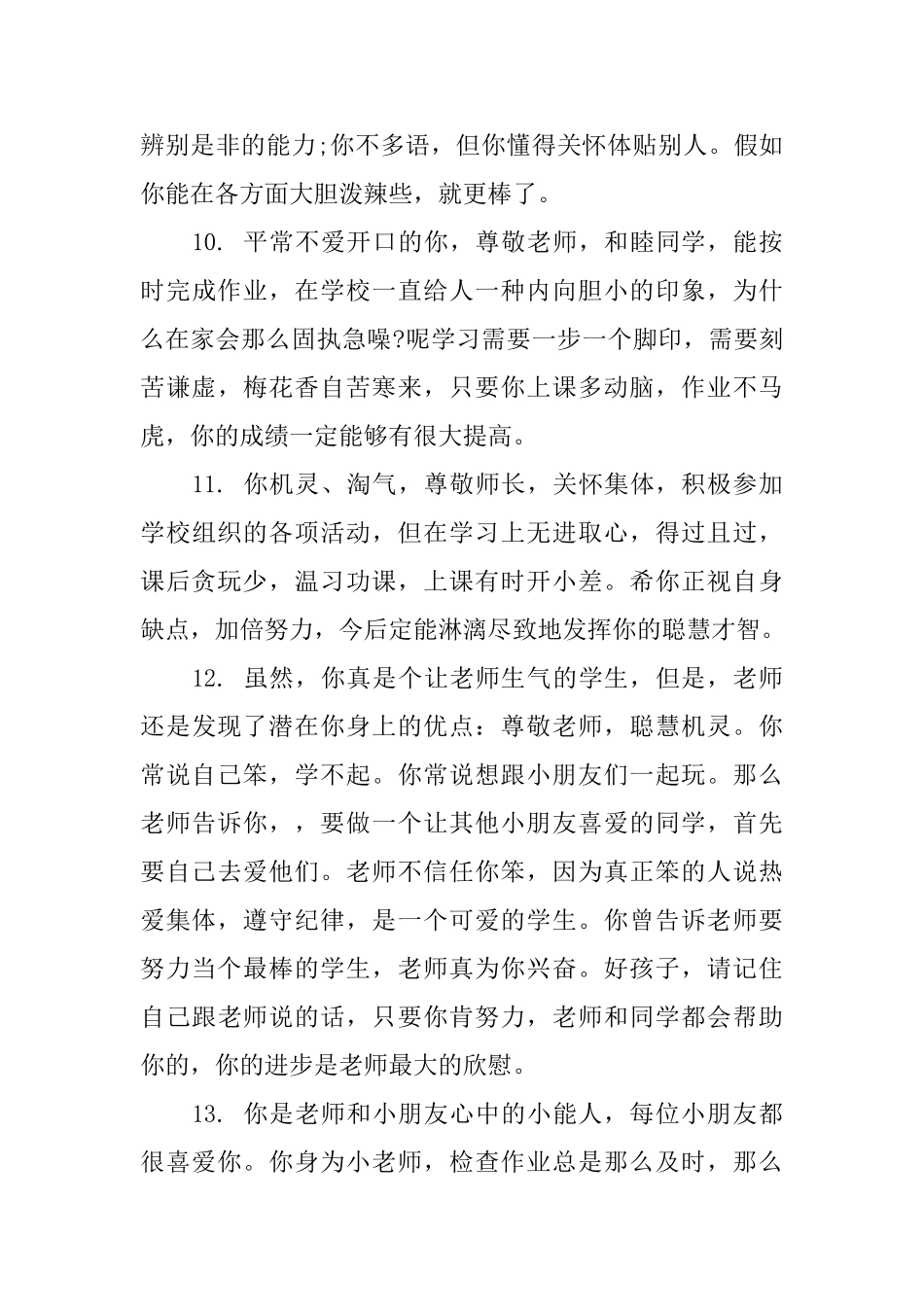 小学四年级学生班主任评语_第3页