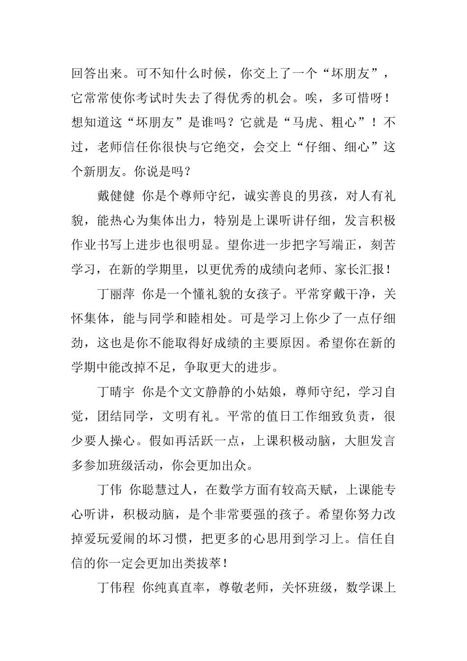 小学四年级学生的简短评语_第2页