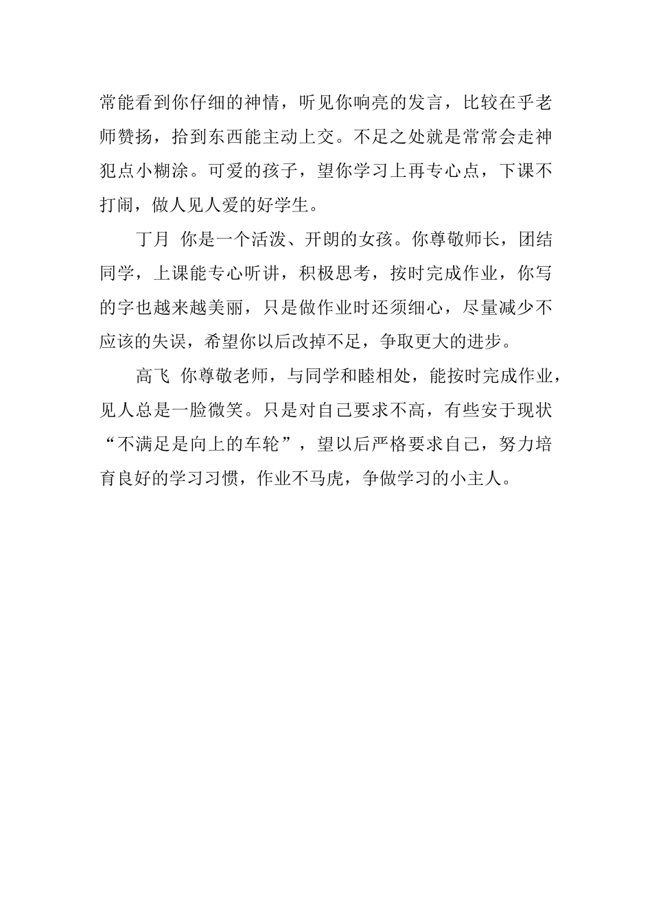 小学四年级学生的简短评语_第3页