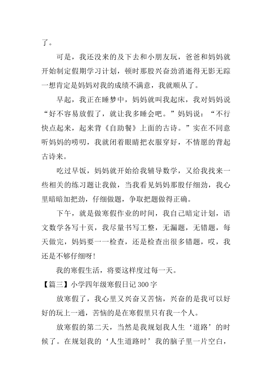 小学四年级寒假日记300字_第2页
