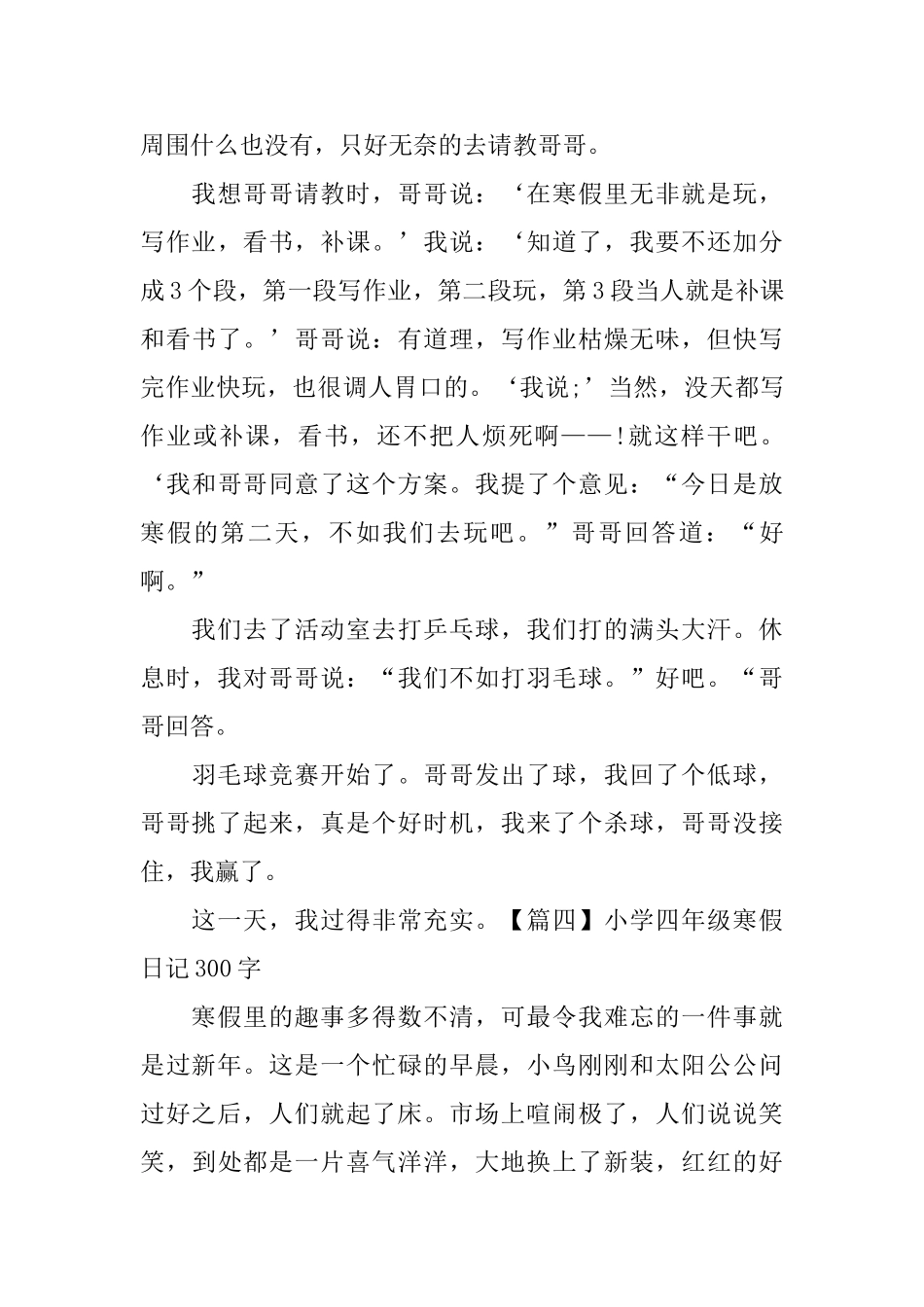 小学四年级寒假日记300字_第3页