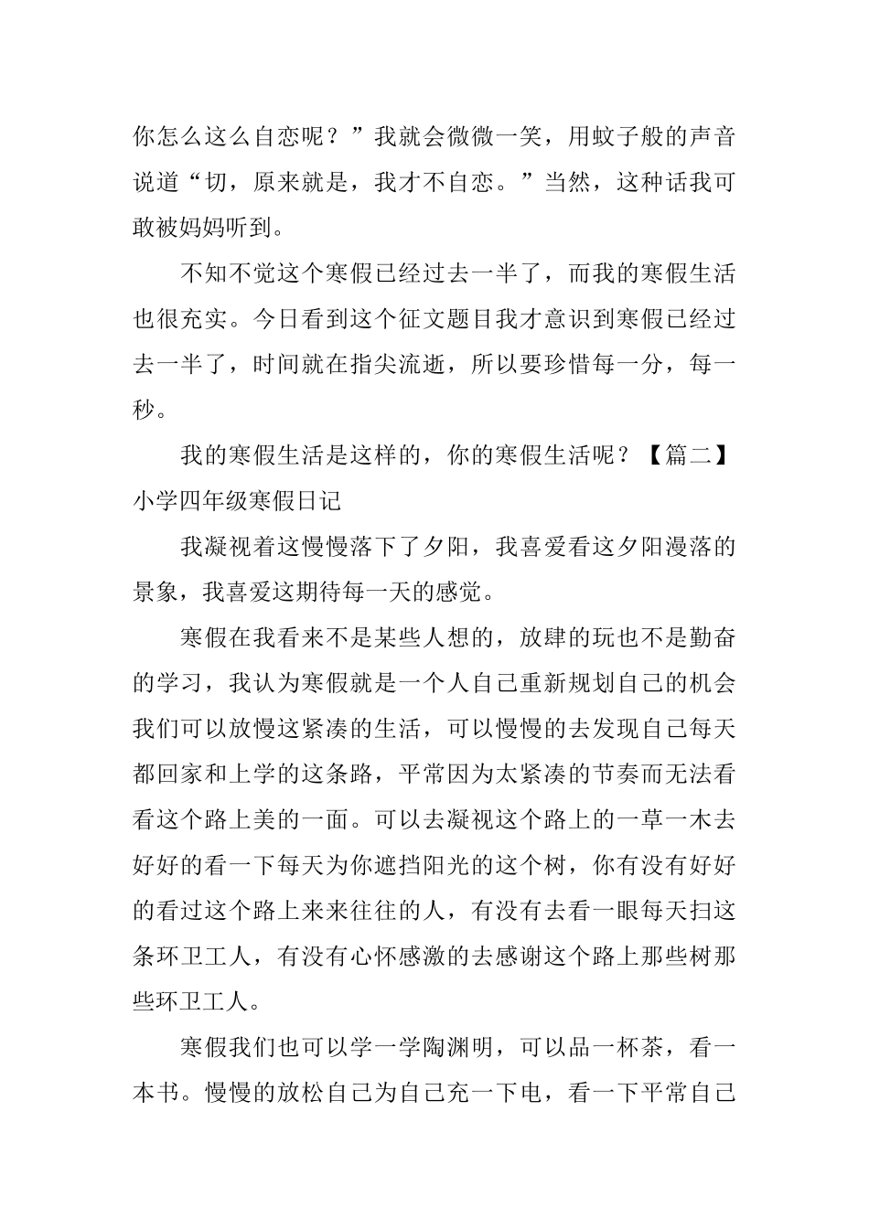小学四年级寒假日记五篇_第2页