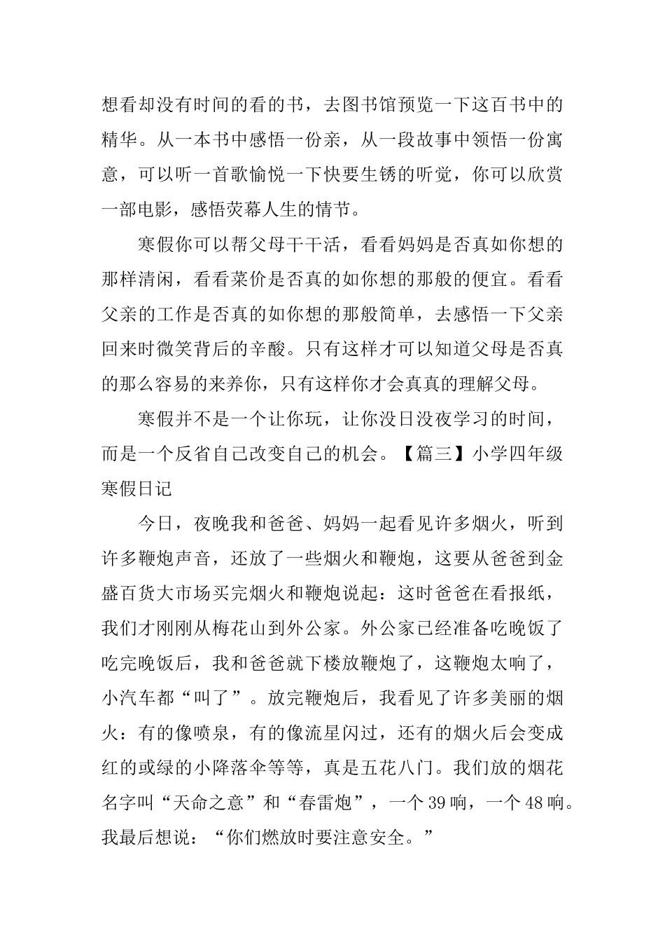 小学四年级寒假日记五篇_第3页