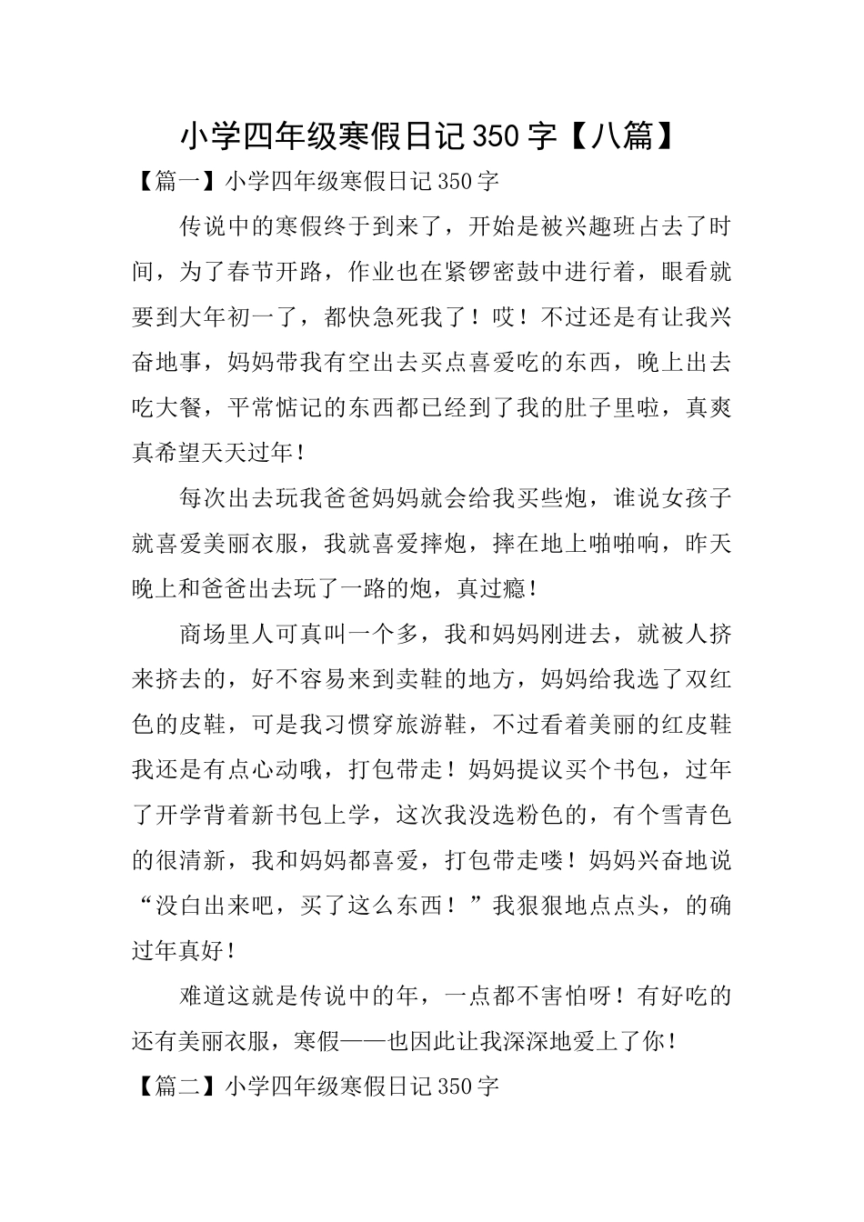 小学四年级寒假日记350字_第1页
