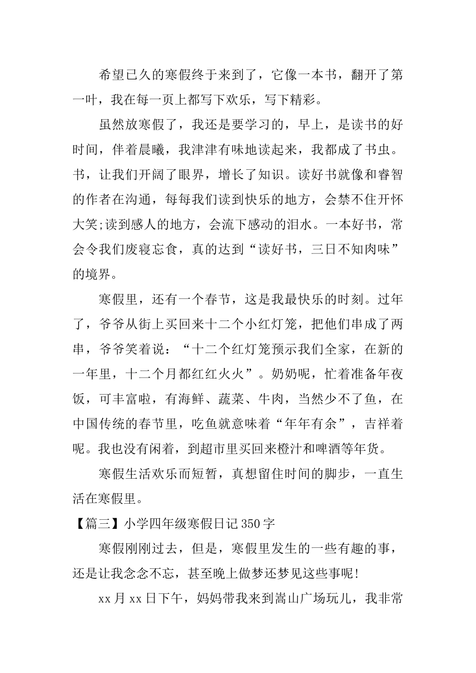小学四年级寒假日记350字_第2页