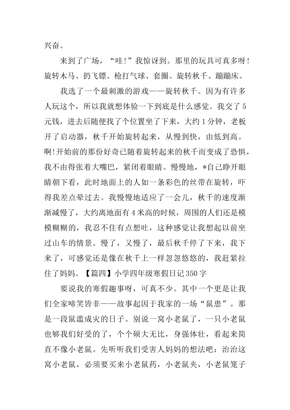 小学四年级寒假日记350字_第3页