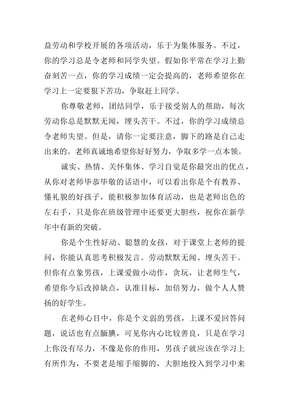 小学四年级学生简单评语_第2页