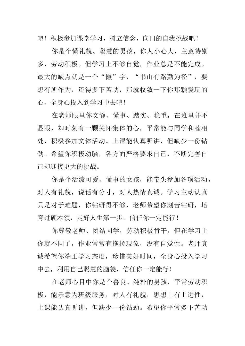 小学四年级学生简单评语_第3页