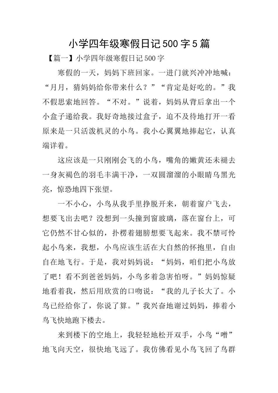 小学四年级寒假日记500字5篇_第1页