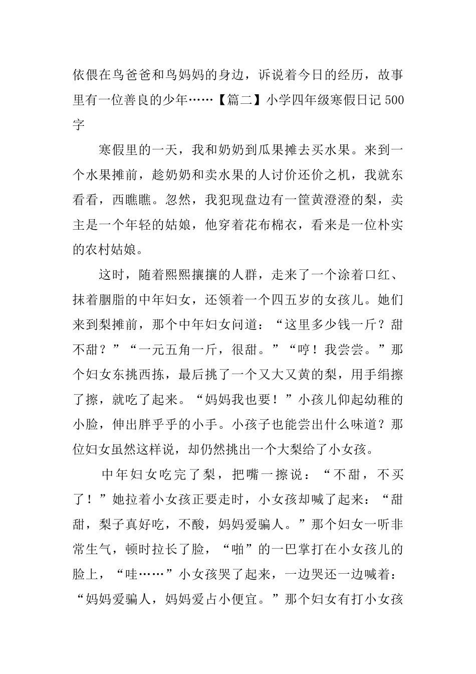 小学四年级寒假日记500字5篇_第2页