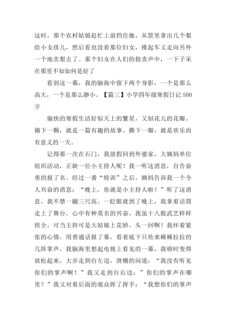 小学四年级寒假日记500字5篇_第3页