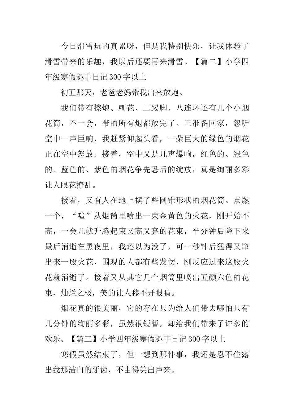 小学四年级寒假趣事日记300字以上_第2页