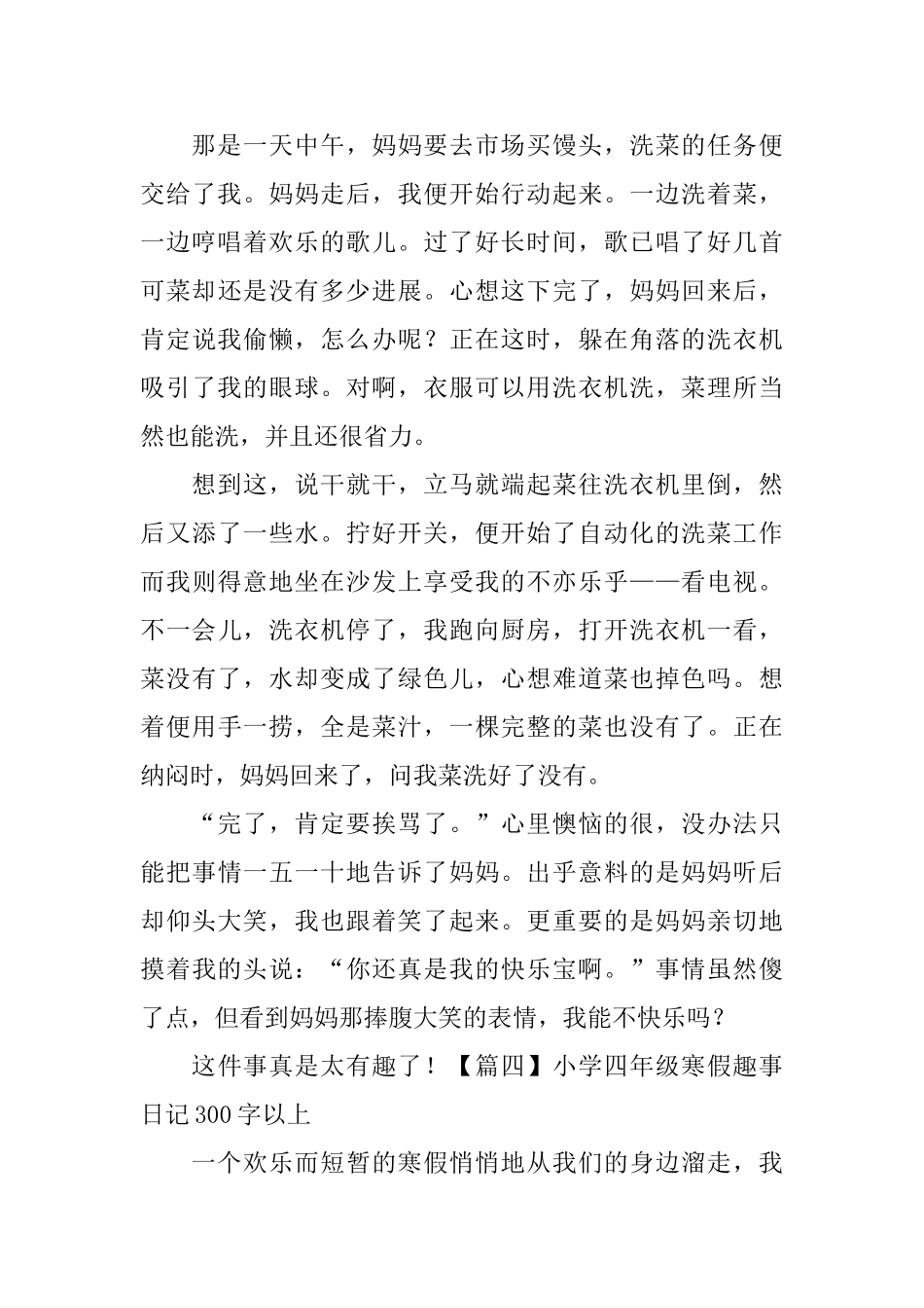小学四年级寒假趣事日记300字以上_第3页