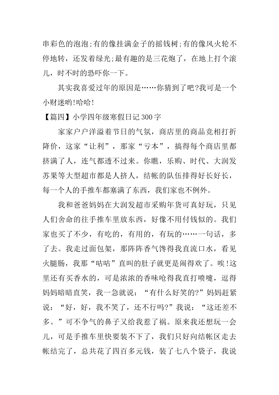 小学四年级寒假日记300字15篇_第3页