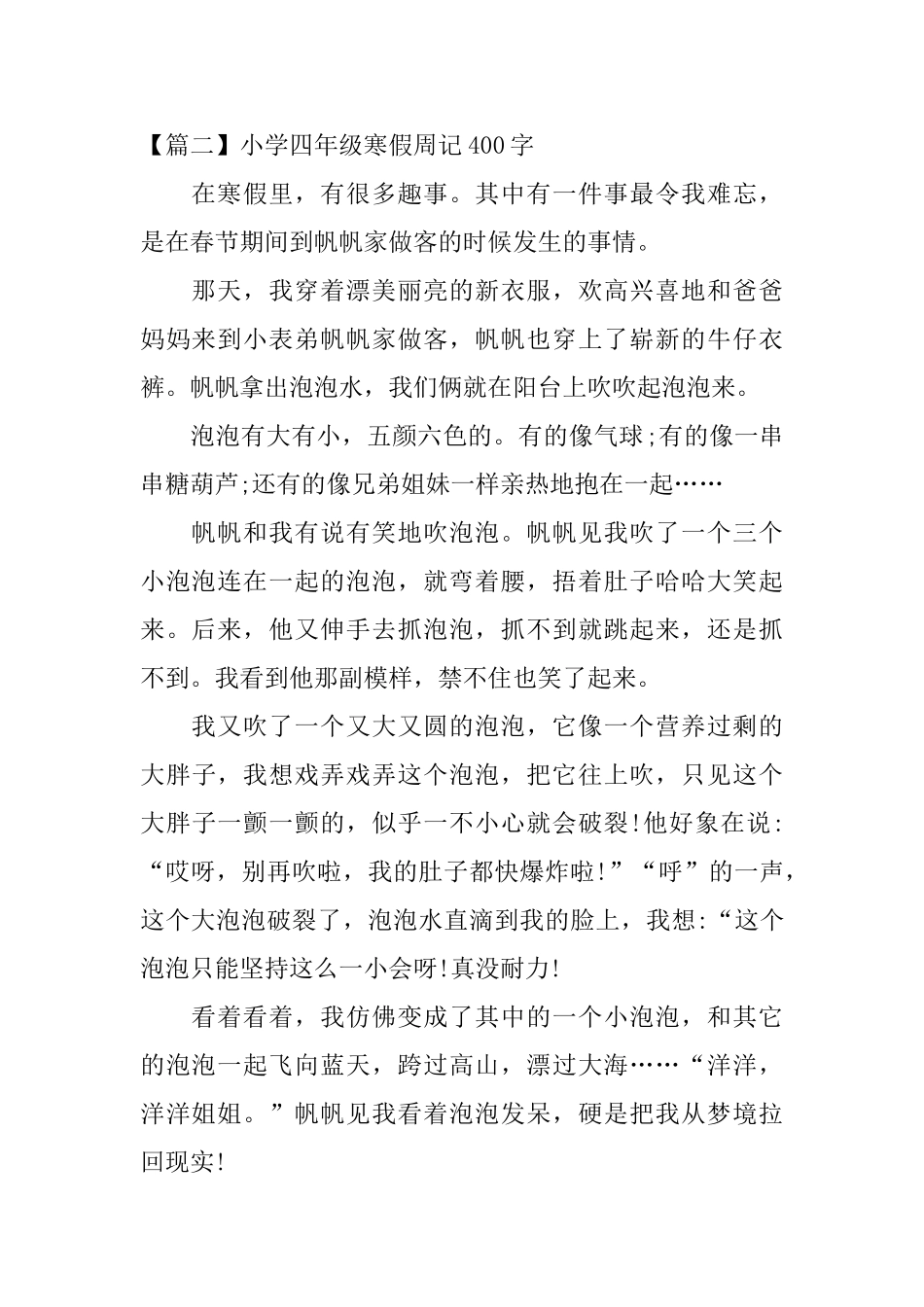 小学四年级寒假周记400字_第2页