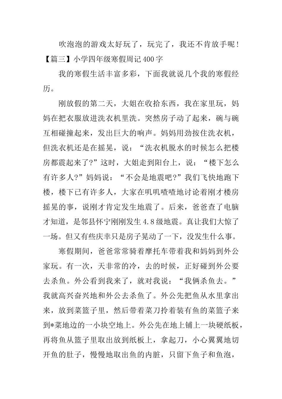 小学四年级寒假周记400字_第3页