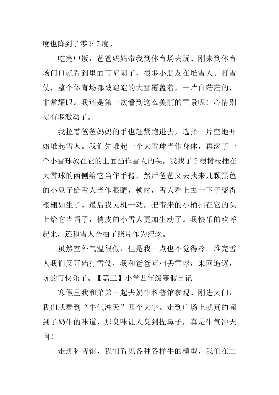 小学四年级寒假日记六篇_第2页
