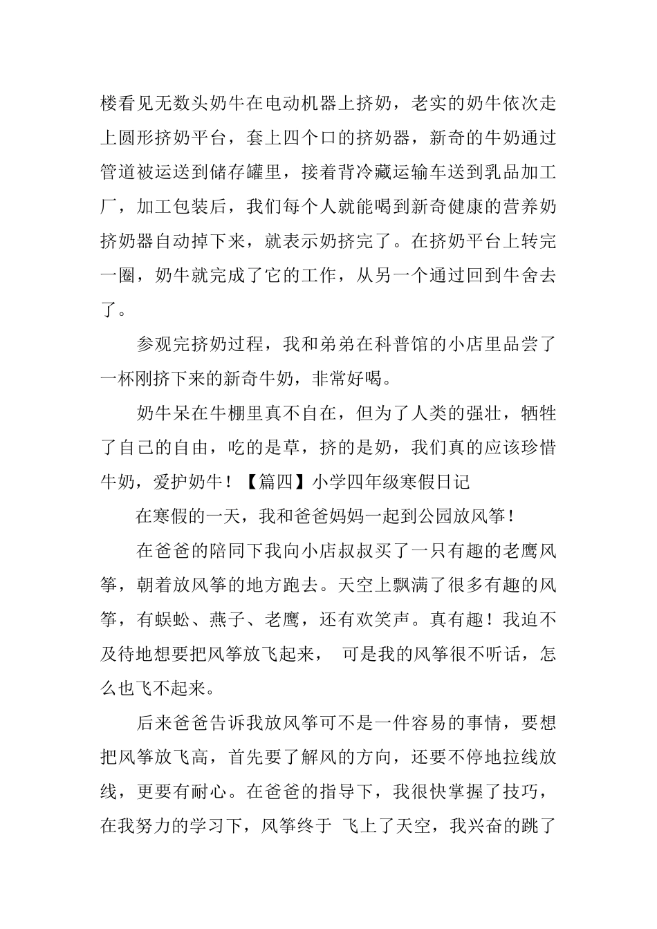 小学四年级寒假日记六篇_第3页