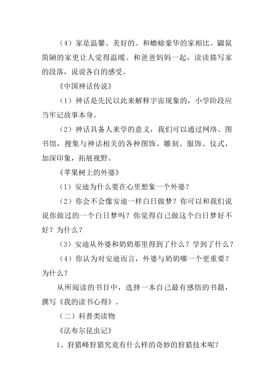 小学四年级寒假计划五篇_第2页