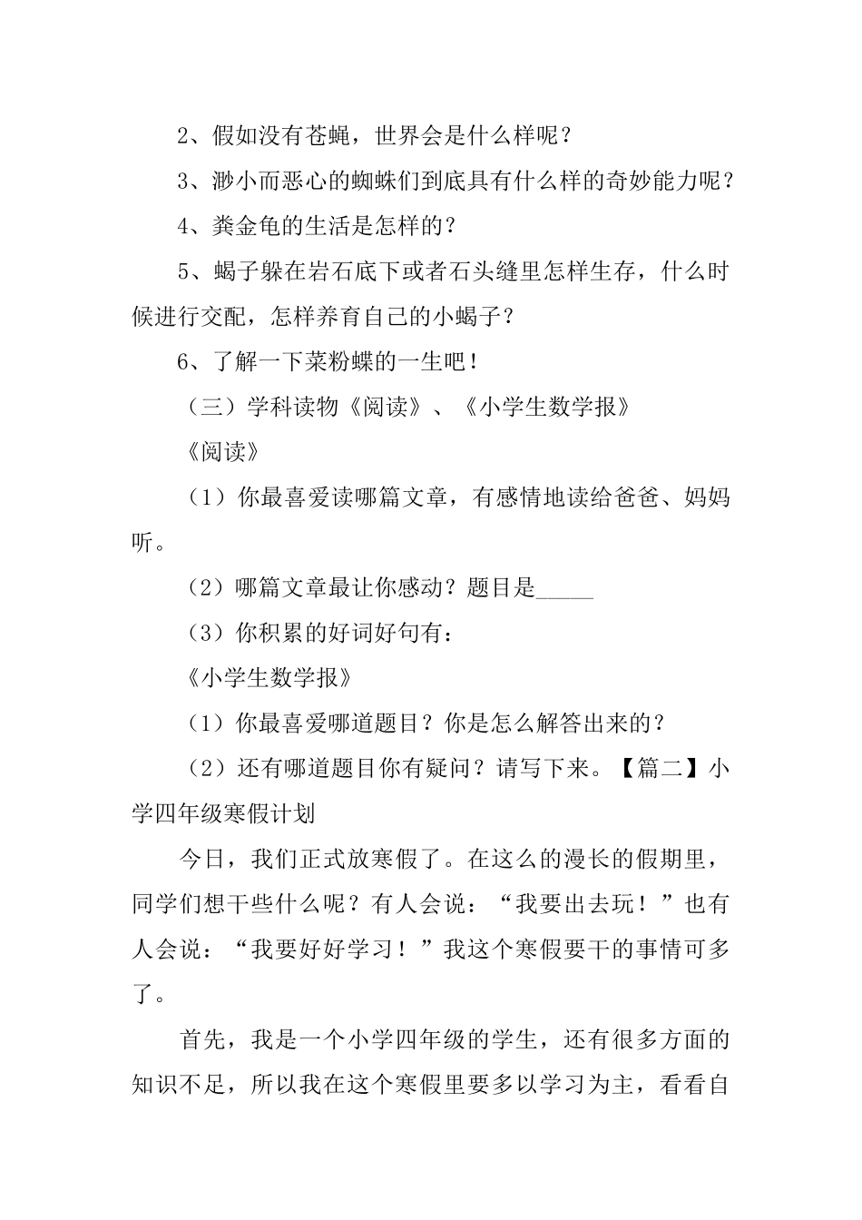 小学四年级寒假计划五篇_第3页