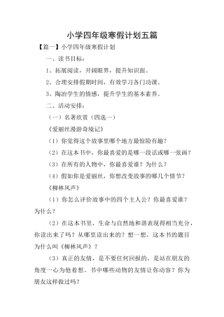 小学四年级寒假计划五篇