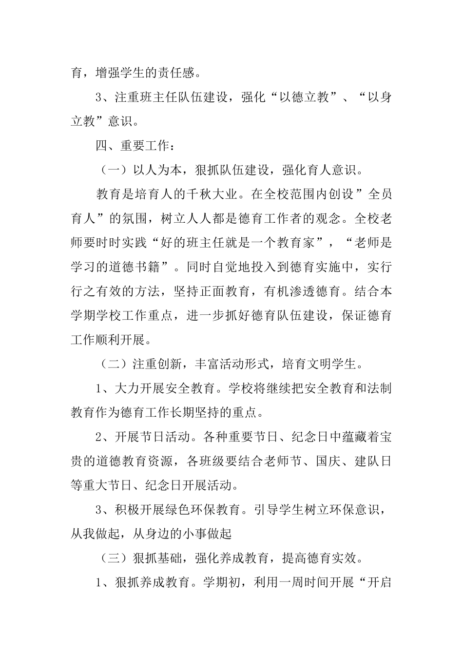 小学四年级德育工作计划模板_第2页