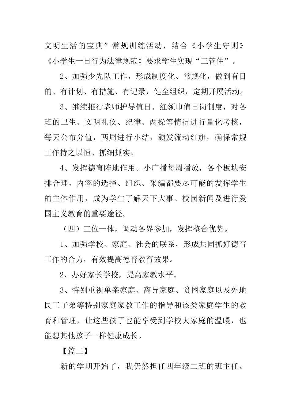 小学四年级德育工作计划模板_第3页