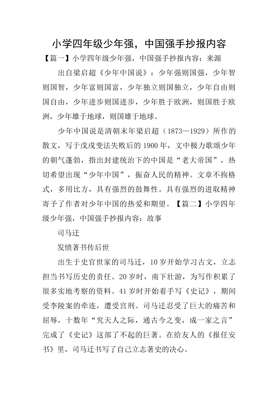 小学四年级少年强中国强手抄报内容_第1页