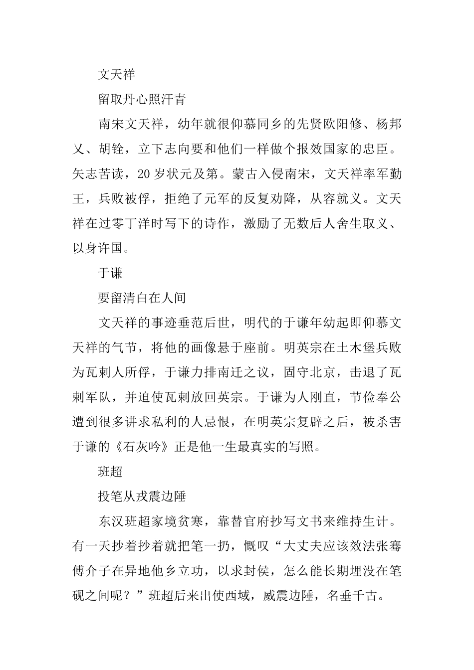 小学四年级少年强中国强手抄报内容_第2页