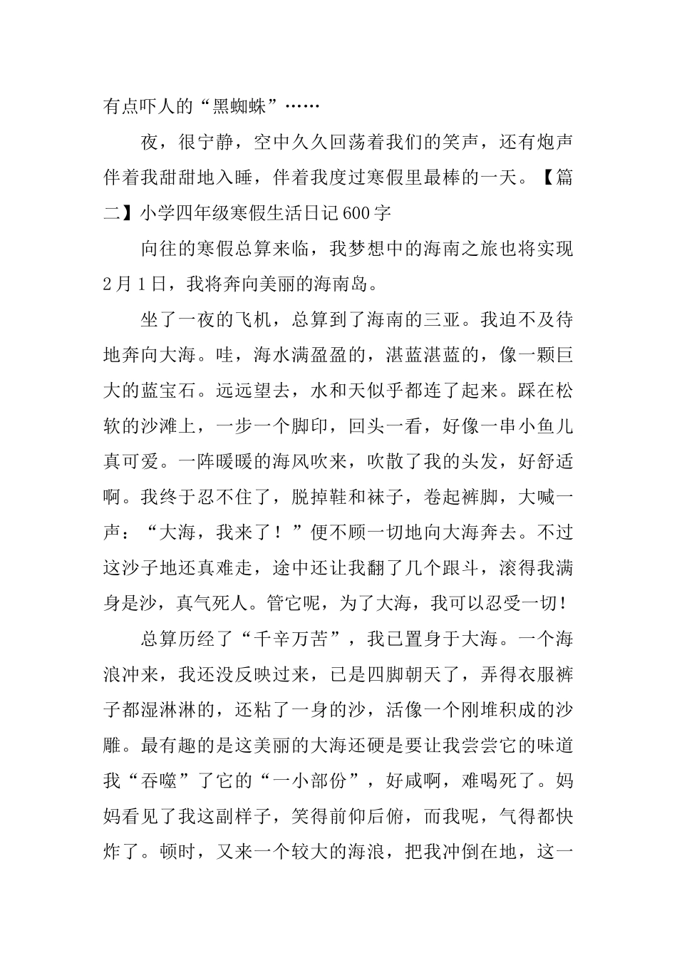 小学四年级寒假生活日记600字5篇_第2页