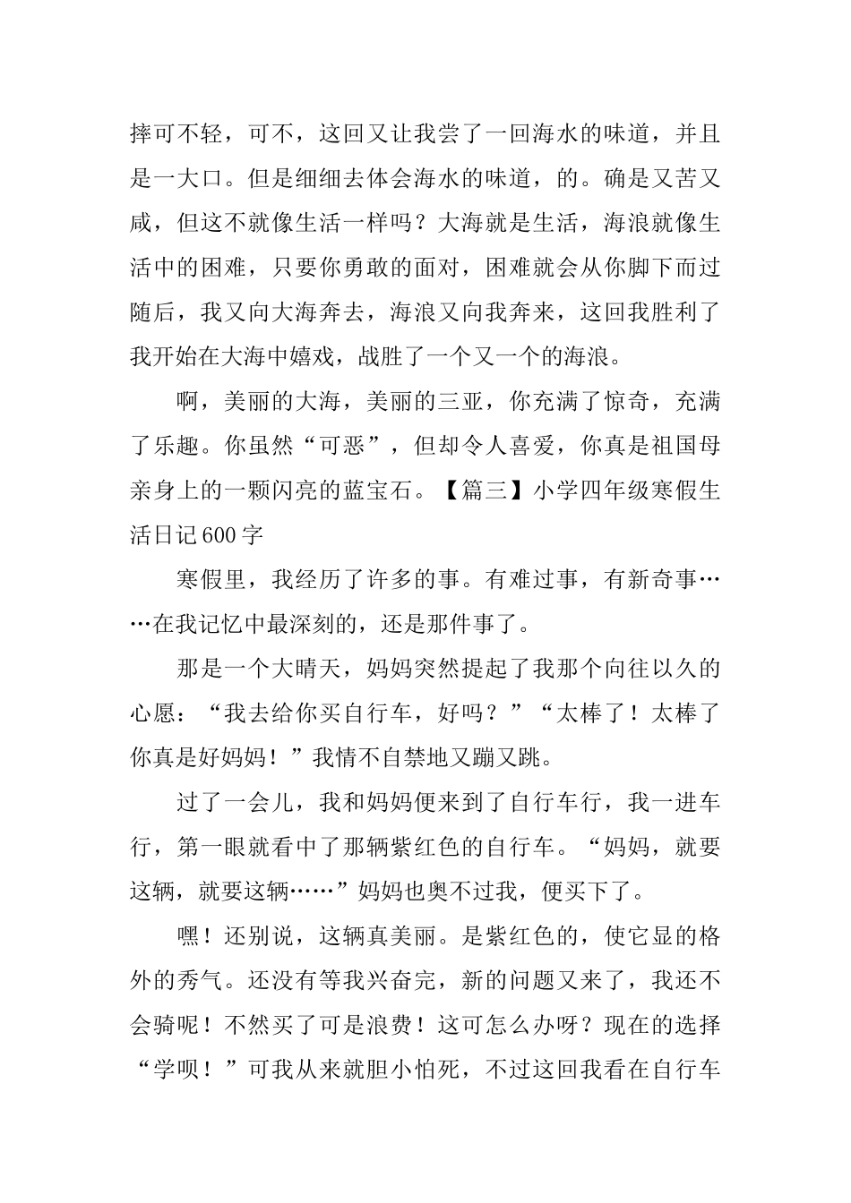 小学四年级寒假生活日记600字5篇_第3页
