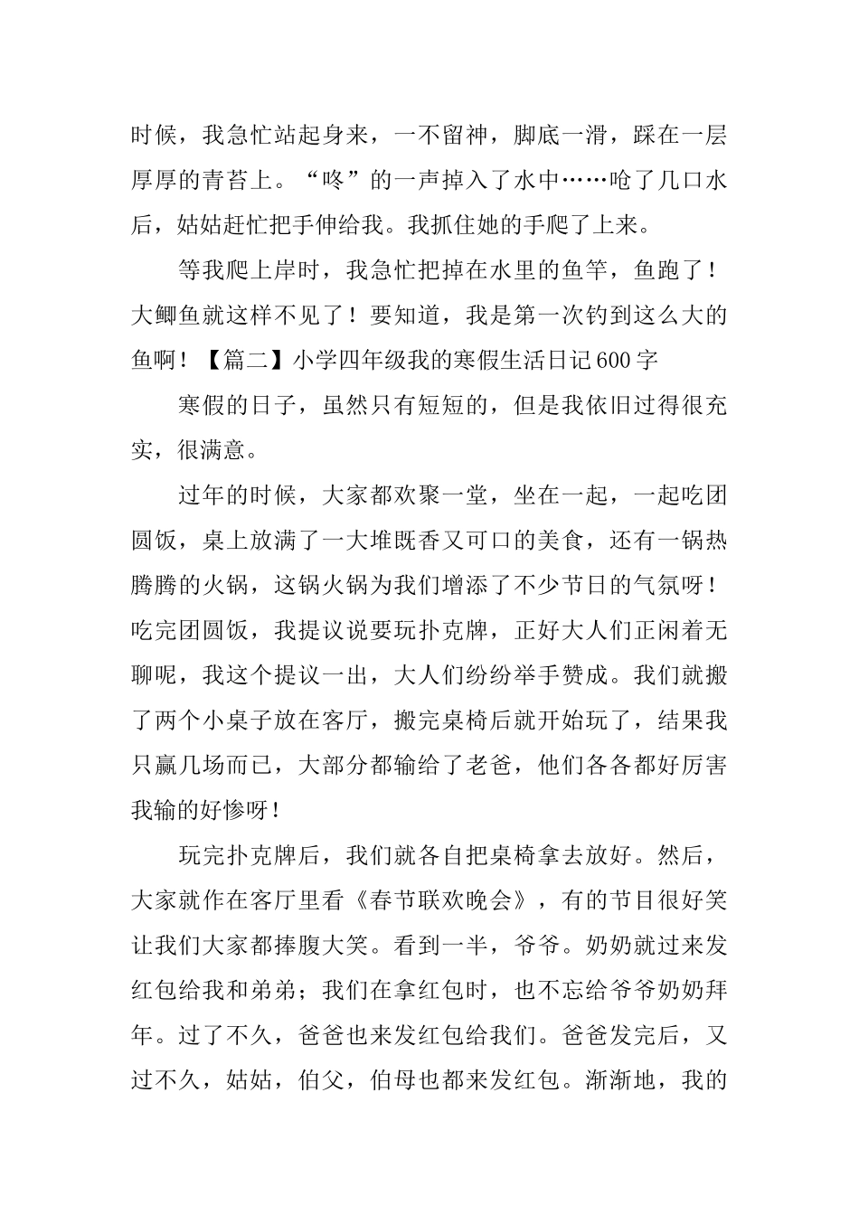 小学四年级我的寒假生活日记600字5篇_第2页