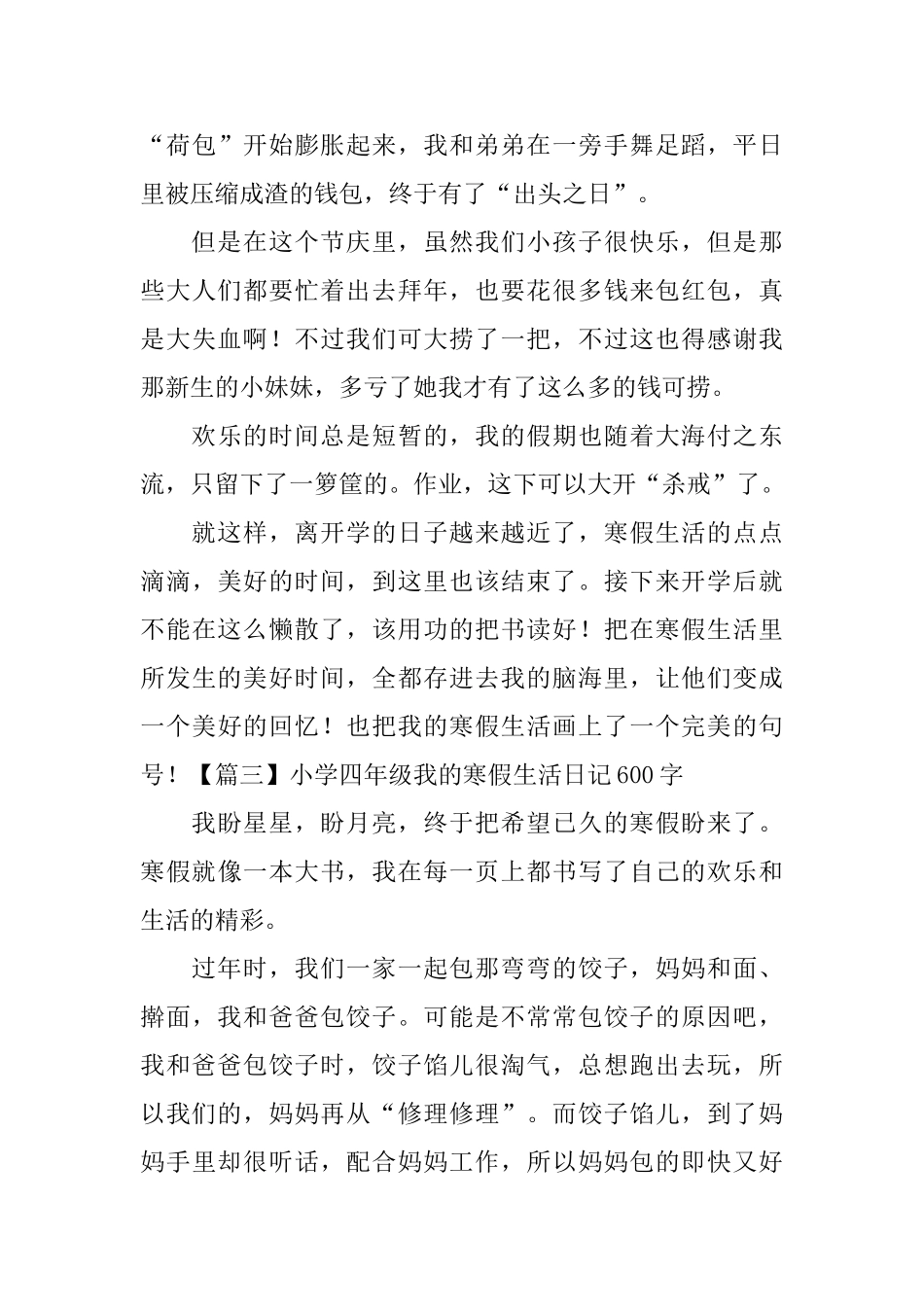 小学四年级我的寒假生活日记600字5篇_第3页