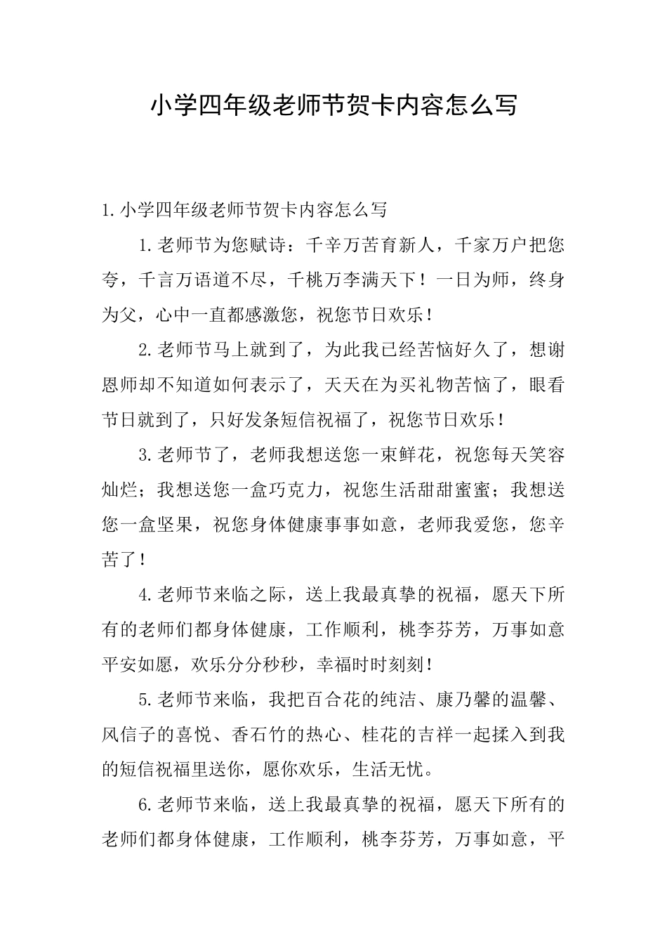 小学四年级教师节贺卡内容怎么写_第1页