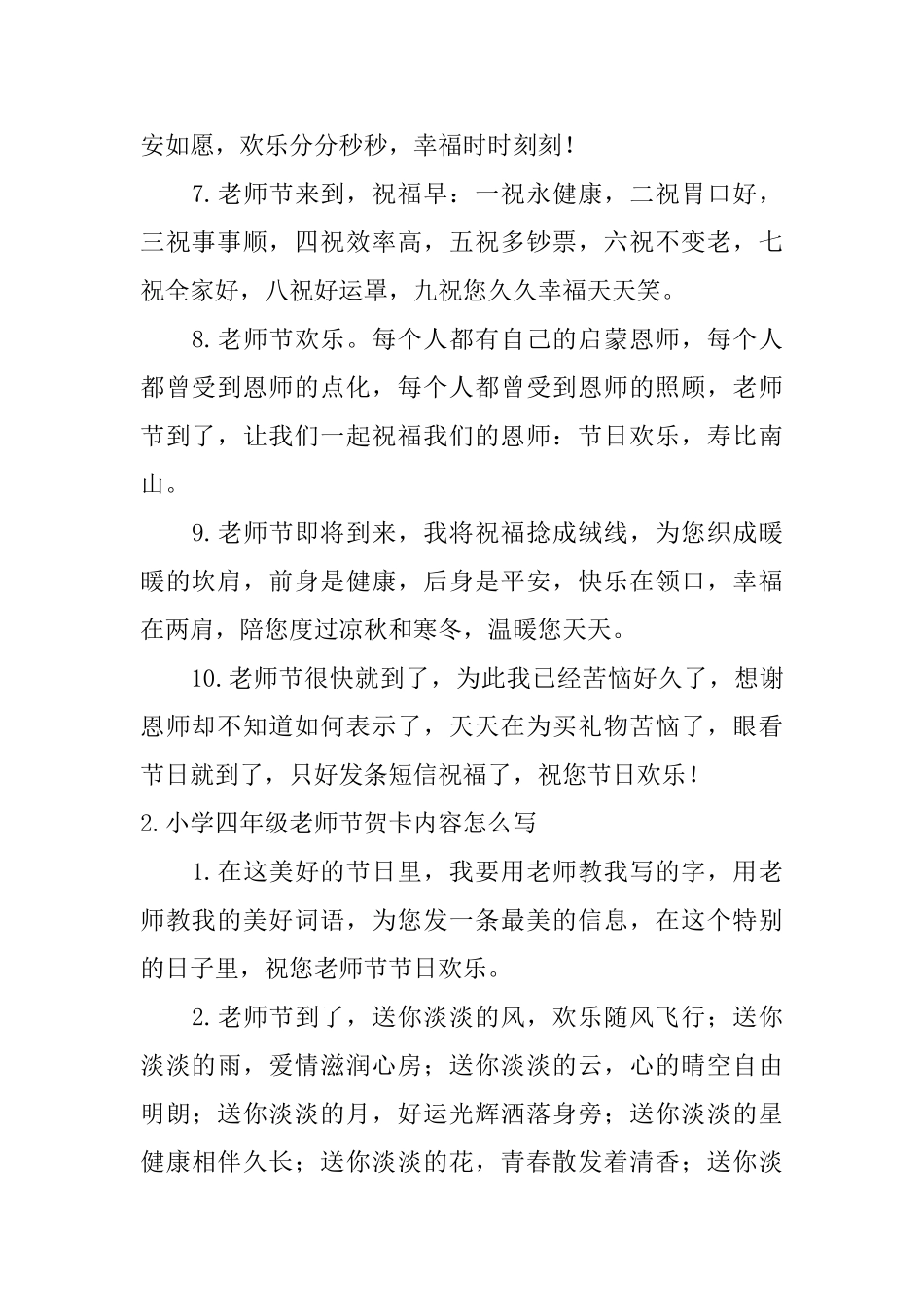 小学四年级教师节贺卡内容怎么写_第2页