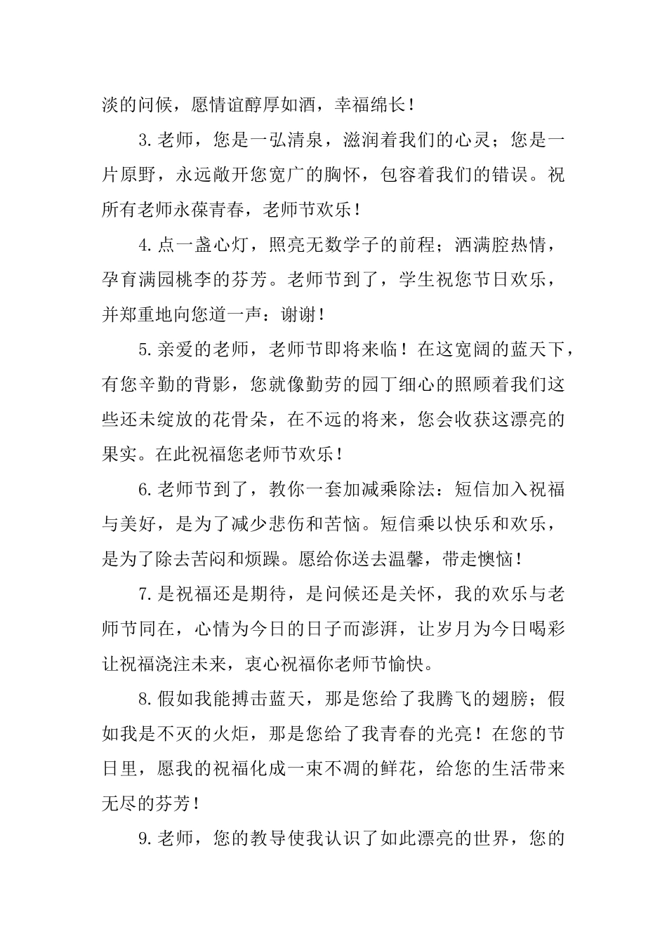 小学四年级教师节贺卡内容怎么写_第3页