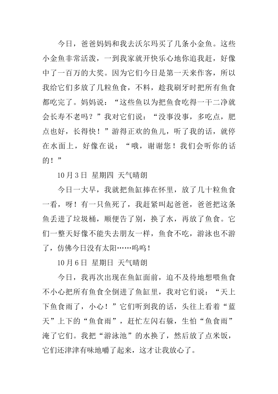 小学四年级小鱼观察日记五篇_第2页