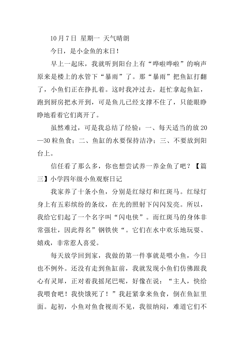 小学四年级小鱼观察日记五篇_第3页