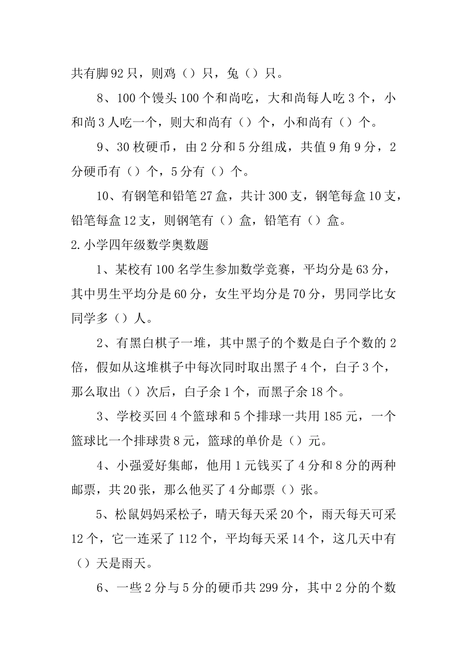 小学四年级数学奥数题五篇_第2页
