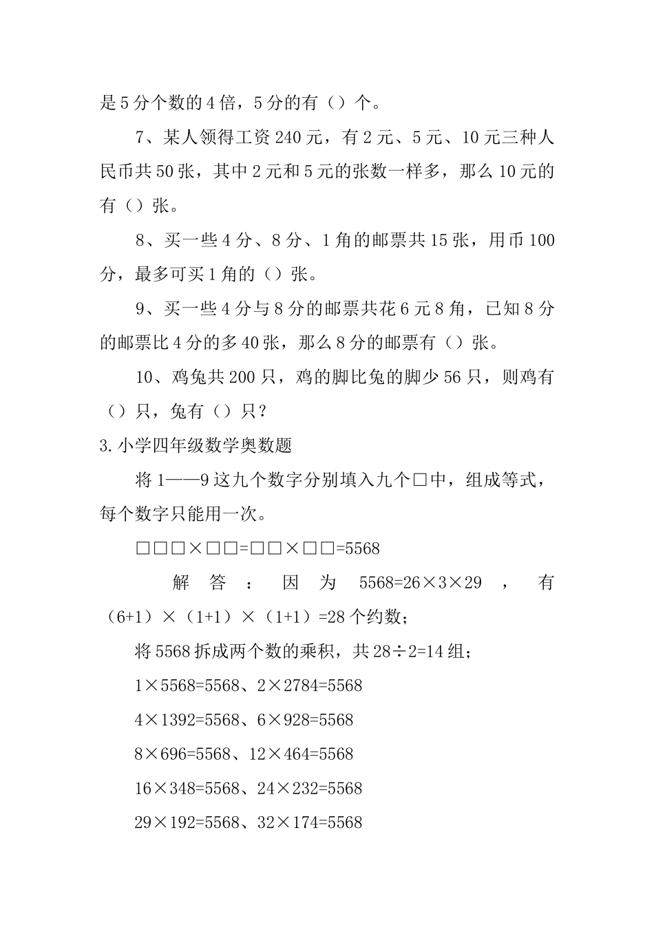 小学四年级数学奥数题五篇_第3页