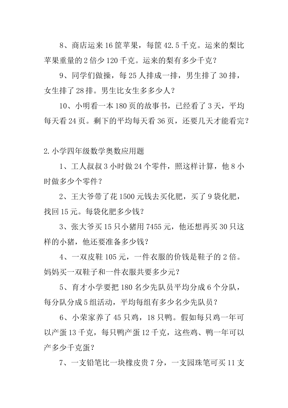 小学四年级数学奥数应用题_第2页