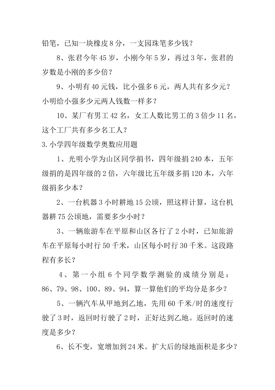 小学四年级数学奥数应用题_第3页
