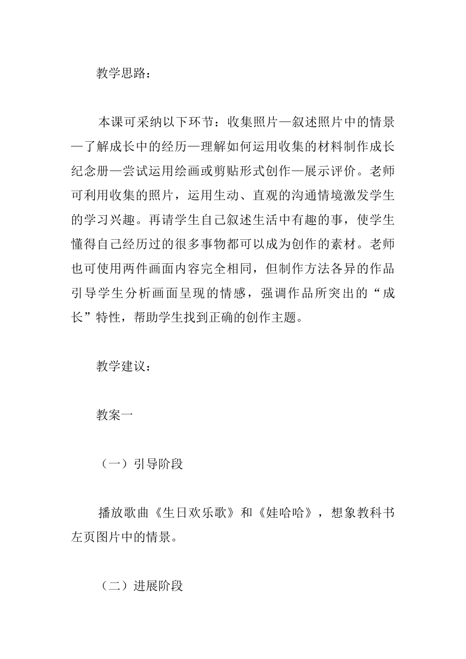 小学四年级我成长我快乐教案两篇_第2页